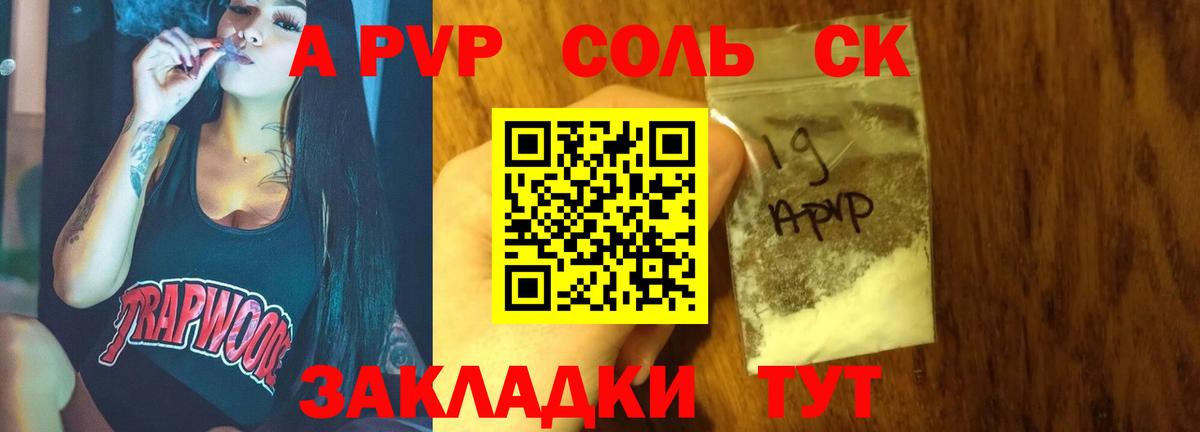 A PVP мука  Вход с VPN  A-PVP  А ПВП кристаллы  Кызыл 