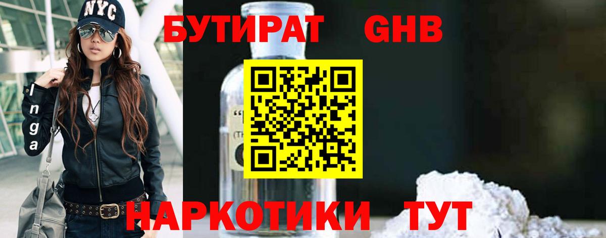 БУТИРАТ 99% Кызыл