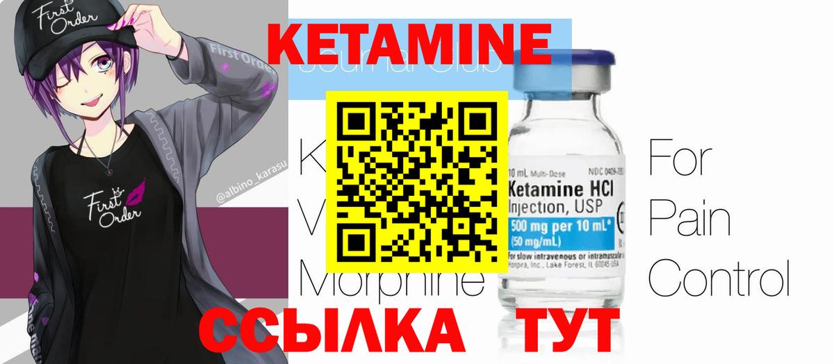 Кетамин VHQ Кызыл