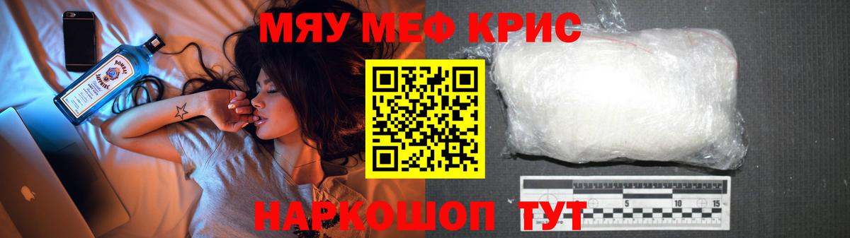 Мефедрон кристаллы Кызыл