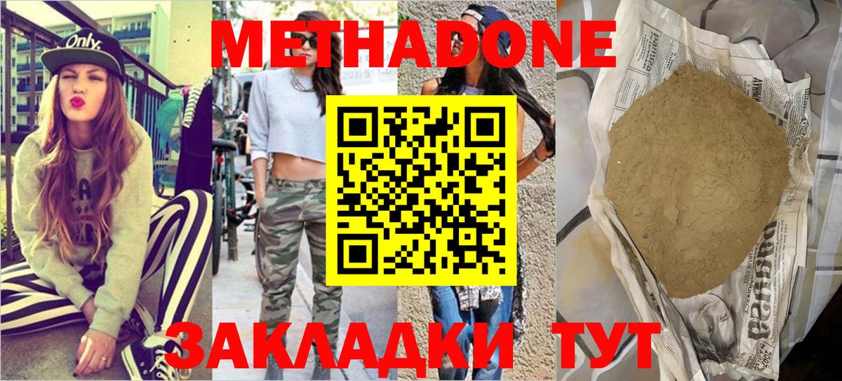 МЕТАДОН мёд Кызыл